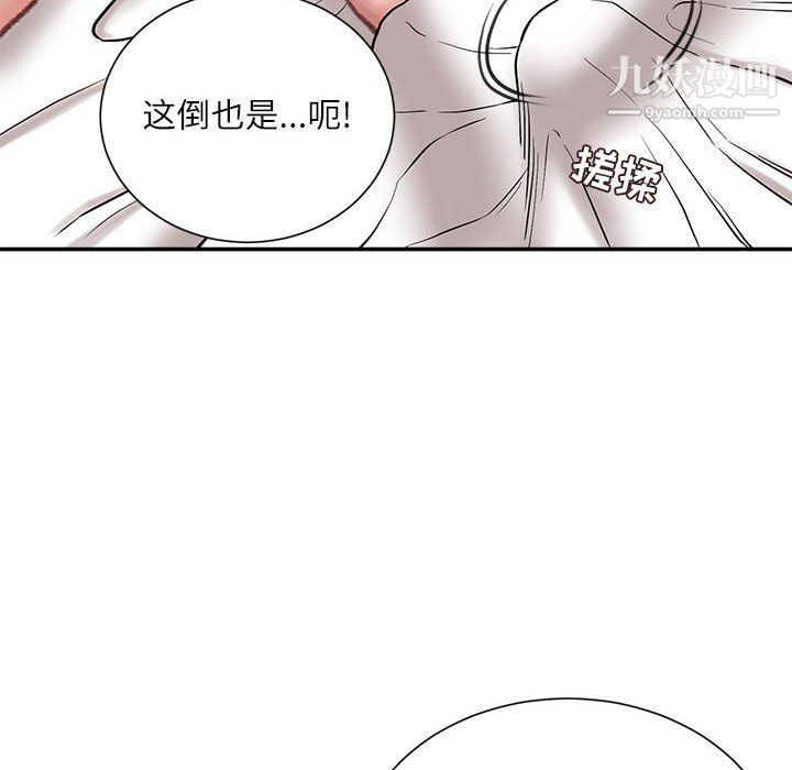 《不务正业》漫画 第21話