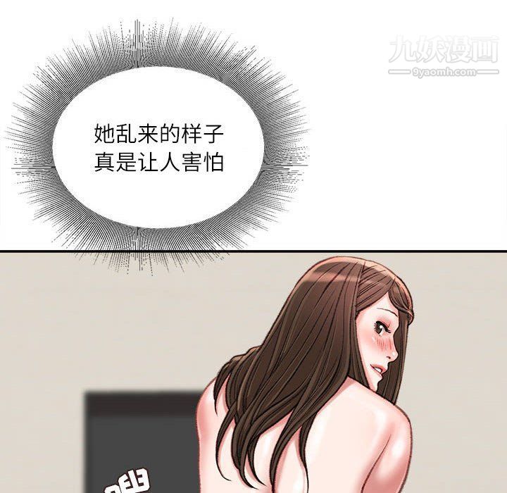 《不务正业》漫画 第21話
