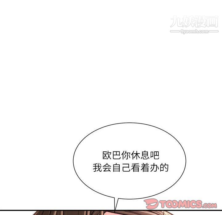 《不务正业》漫画 第21話