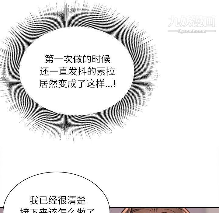 《不务正业》漫画 第21話