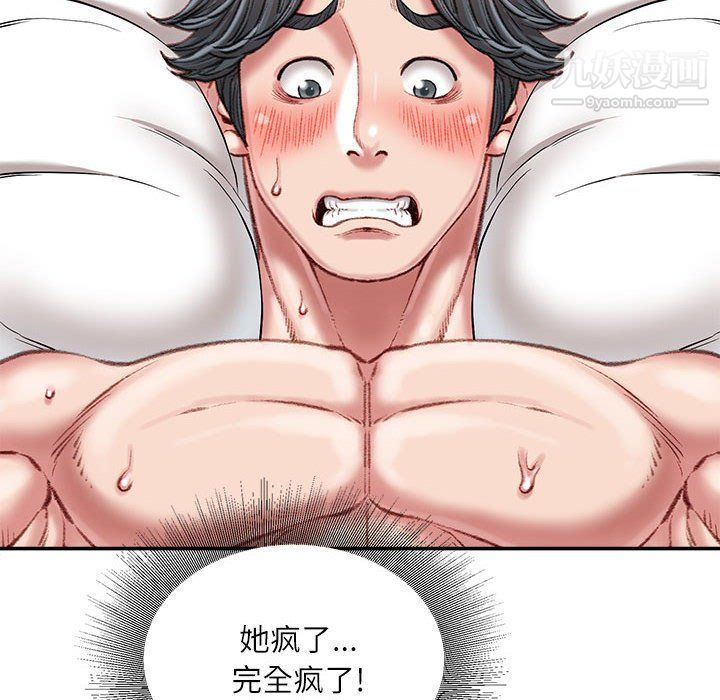 《不务正业》漫画 第21話