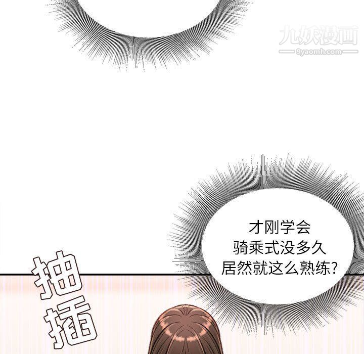 《不务正业》漫画 第21話