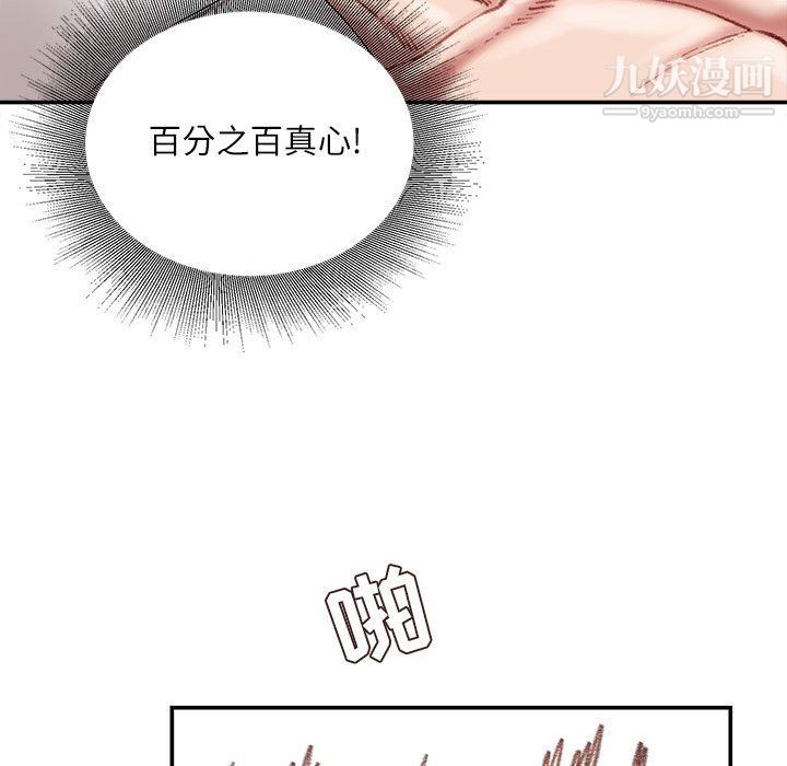 《不务正业》漫画 第21話