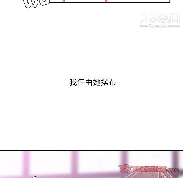 《不务正业》漫画 第21話