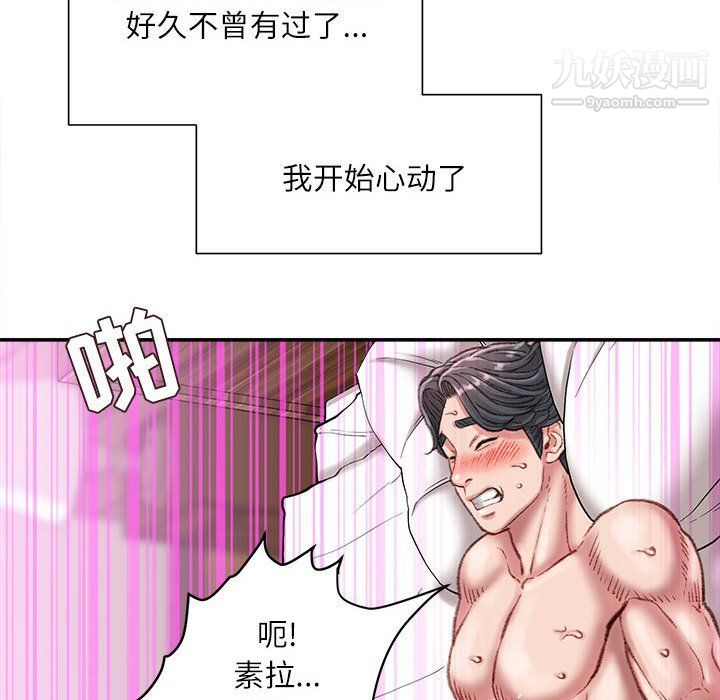 《不务正业》漫画 第21話