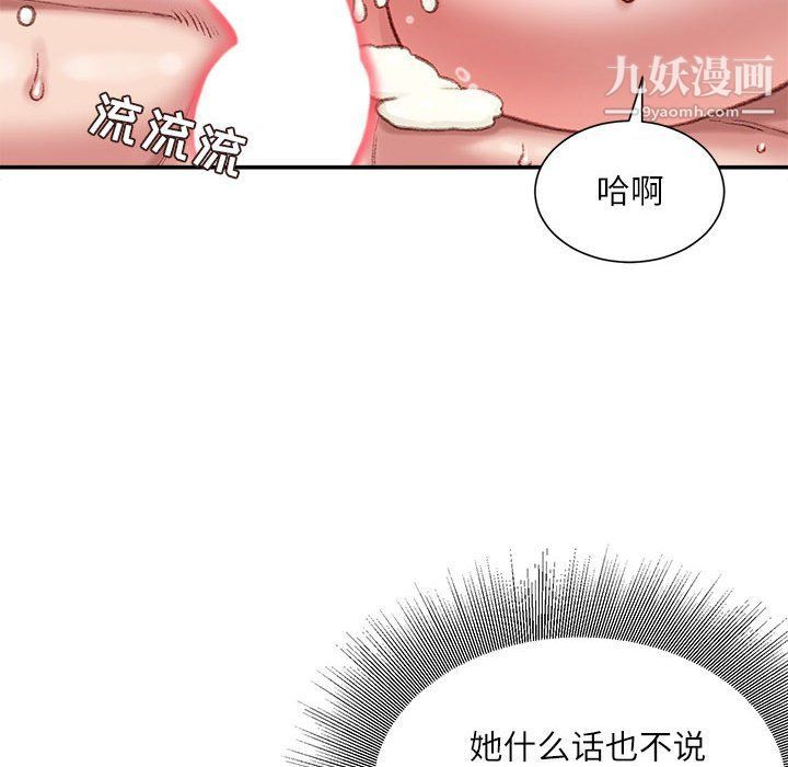 《不务正业》漫画 第21話