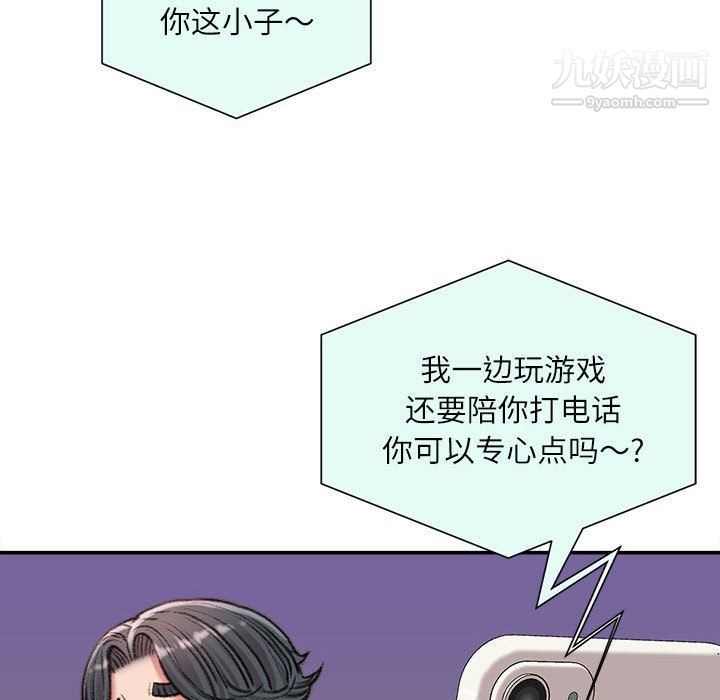 《不务正业》漫画 第21話