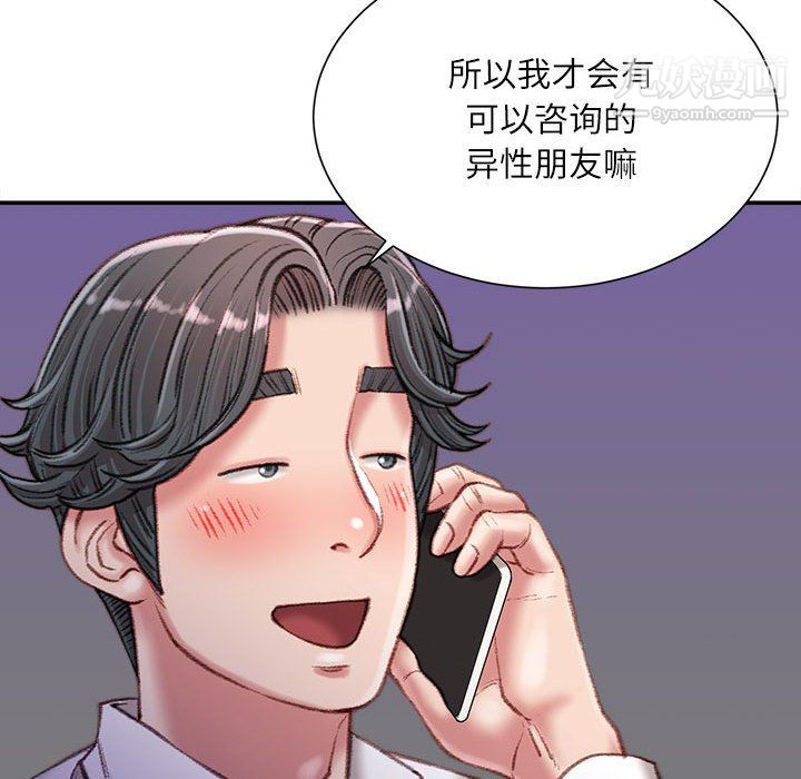 《不务正业》漫画 第21話