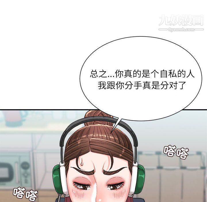 《不务正业》漫画 第21話