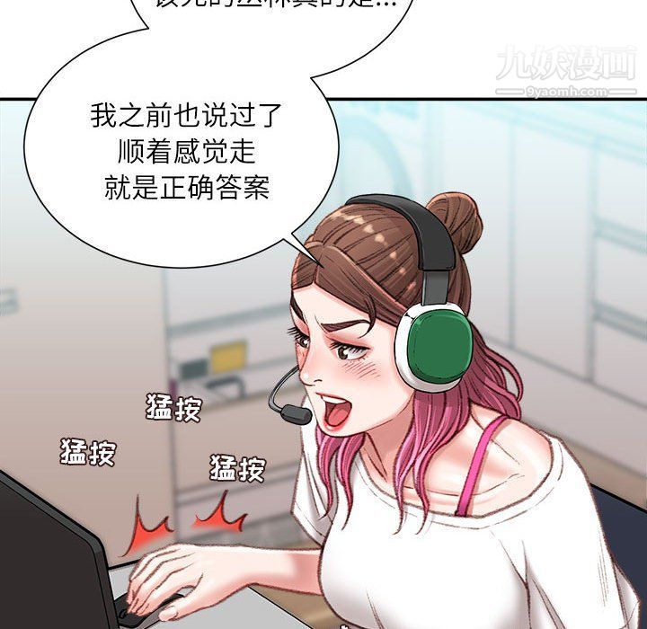 《不务正业》漫画 第21話