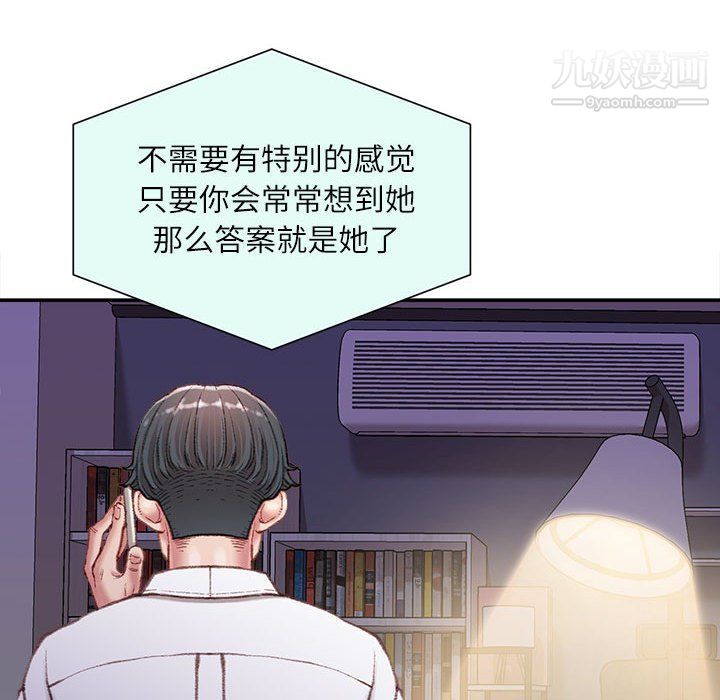 《不务正业》漫画 第21話