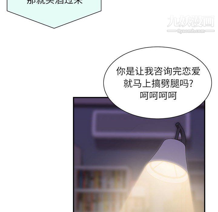 《不务正业》漫画 第21話