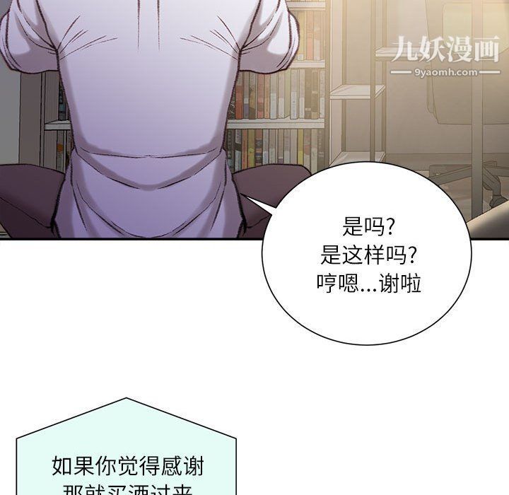 《不务正业》漫画 第21話