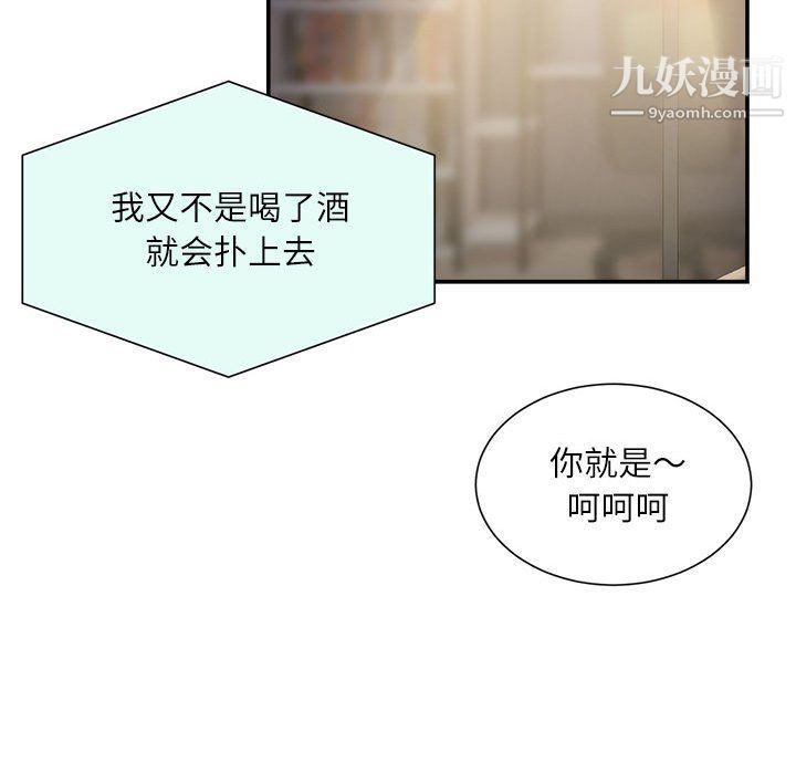 《不务正业》漫画 第21話