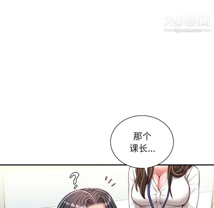《不务正业》漫画 第21話