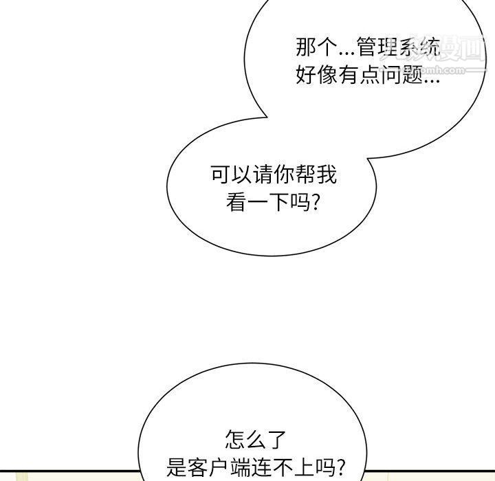 《不务正业》漫画 第21話