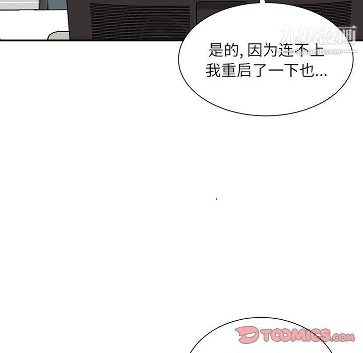 《不务正业》漫画 第21話