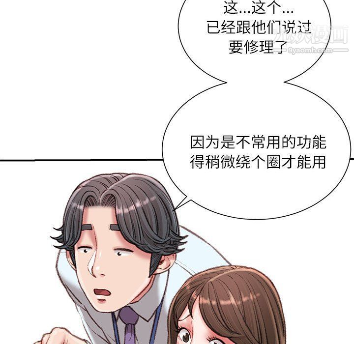 《不务正业》漫画 第21話