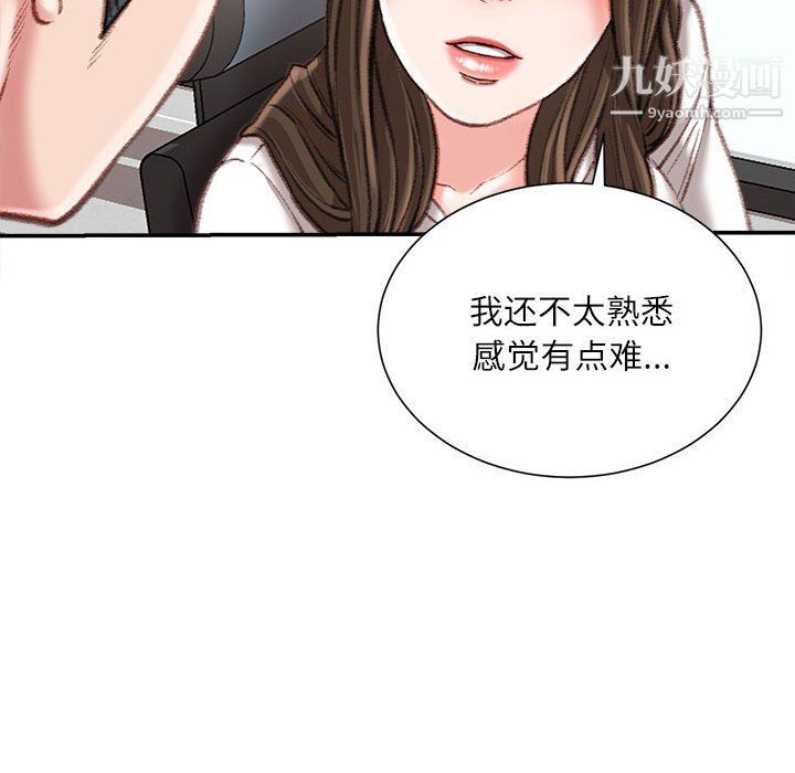 《不务正业》漫画 第21話