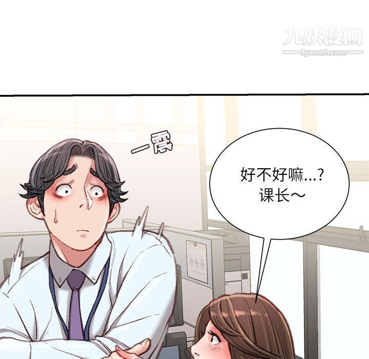 《不务正业》漫画 第21話