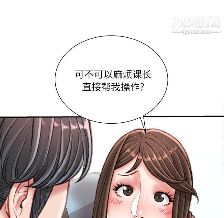 《不务正业》漫画 第21話