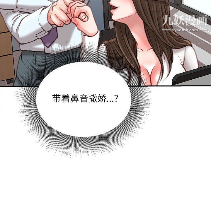 《不务正业》漫画 第21話