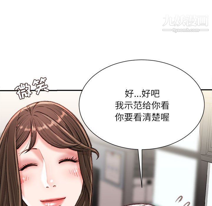 《不务正业》漫画 第21話