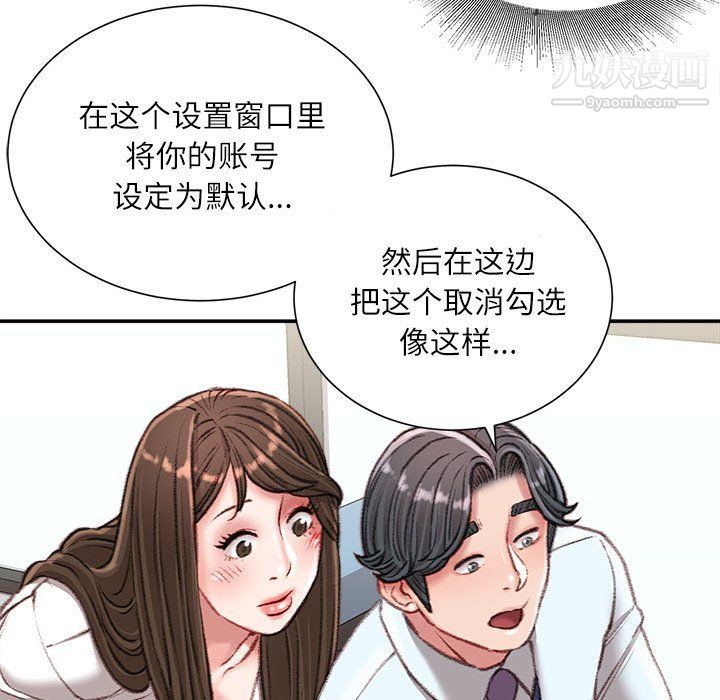 《不务正业》漫画 第21話