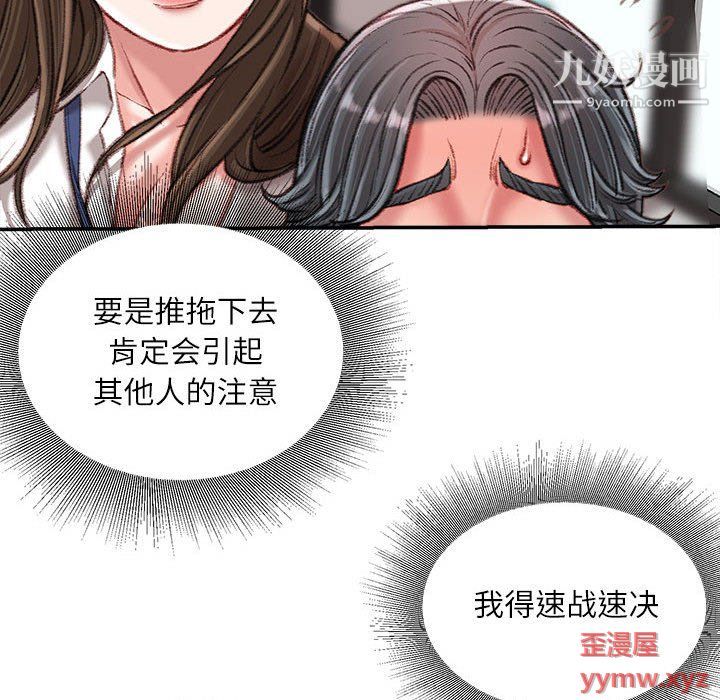 《不务正业》漫画 第21話