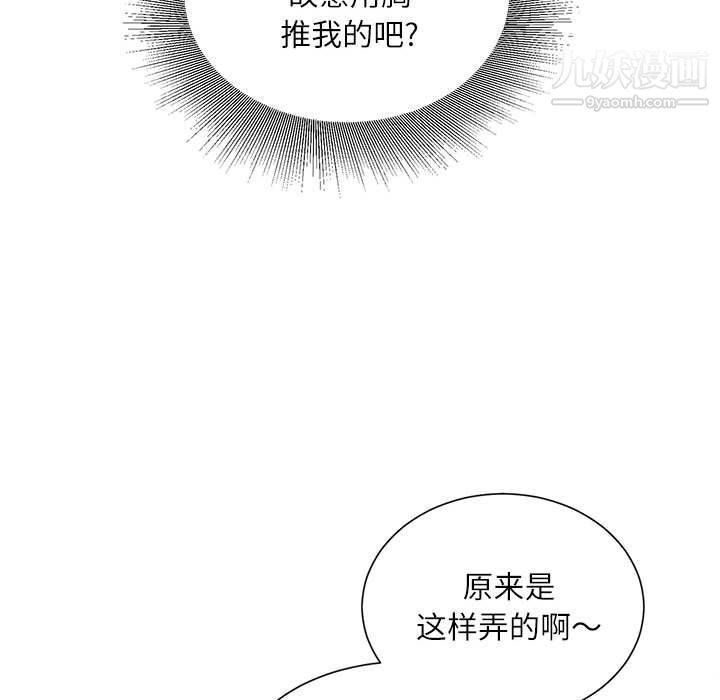 《不务正业》漫画 第21話