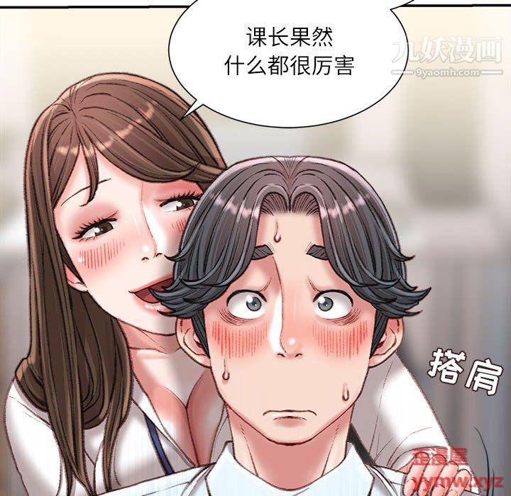 《不务正业》漫画 第21話