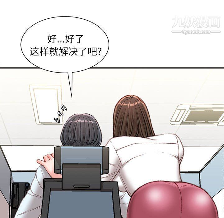 《不务正业》漫画 第21話