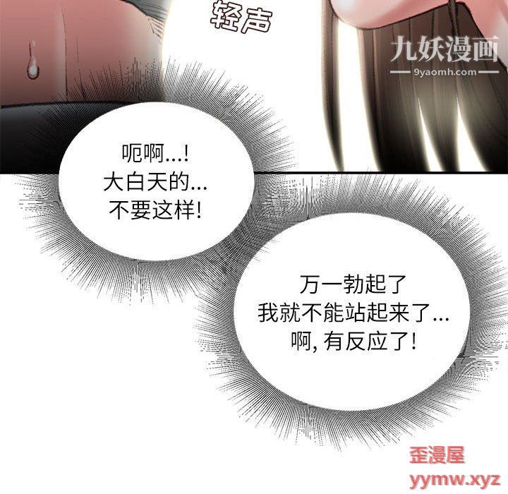 《不务正业》漫画 第21話