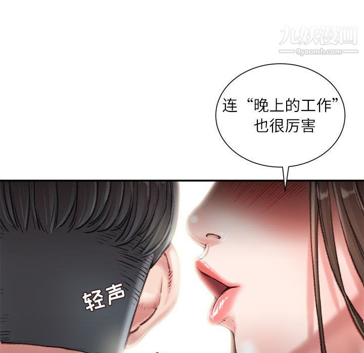 《不务正业》漫画 第21話