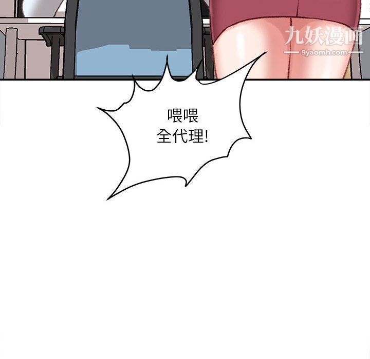 《不务正业》漫画 第21話