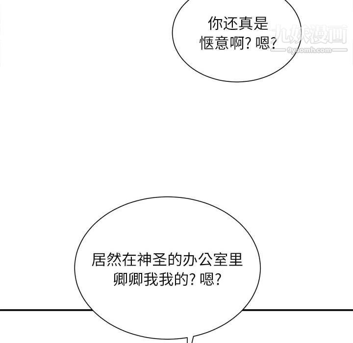 《不务正业》漫画 第21話
