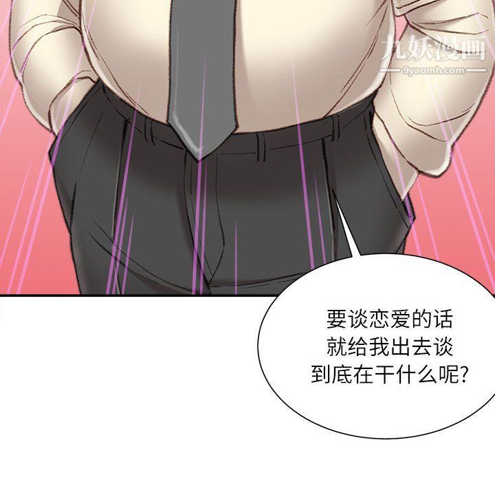 《不务正业》漫画 第21話