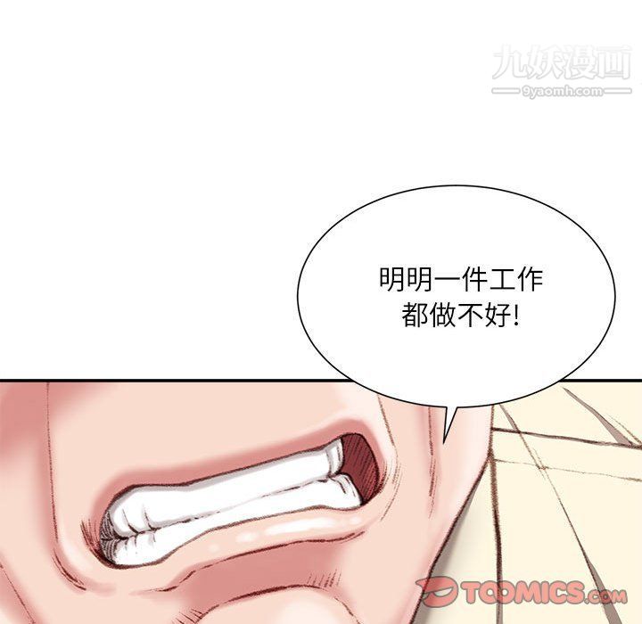 《不务正业》漫画 第21話