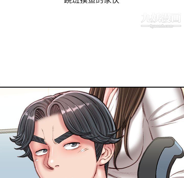 《不务正业》漫画 第21話