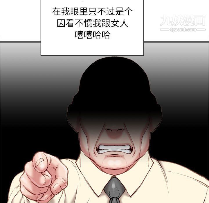 《不务正业》漫画 第21話
