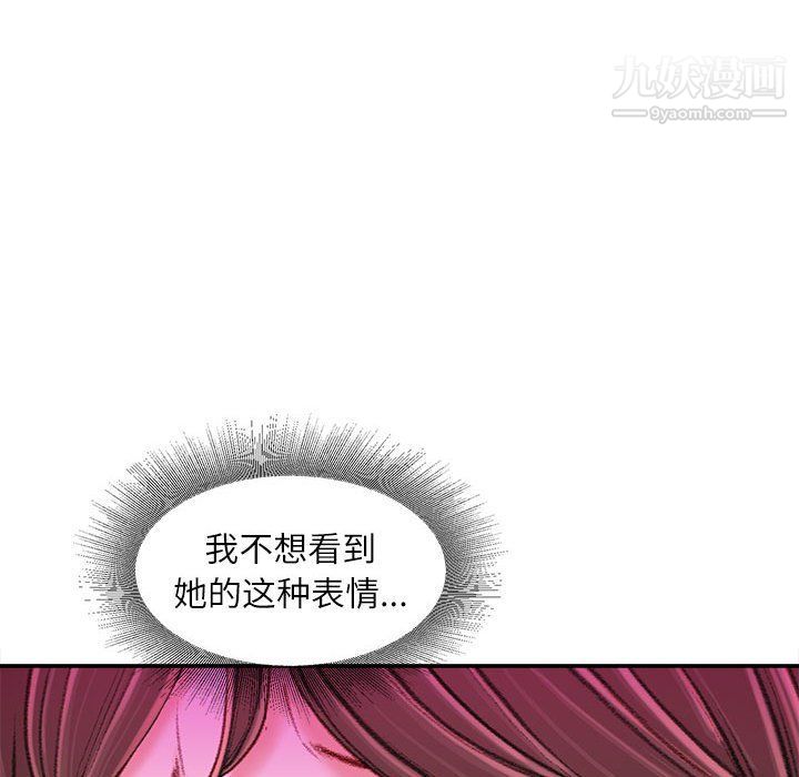 《不务正业》漫画 第21話