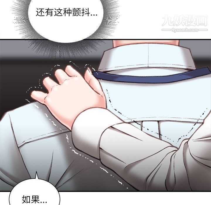 《不务正业》漫画 第21話
