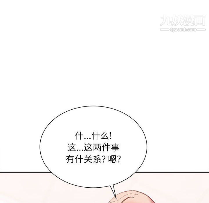 《不务正业》漫画 第21話