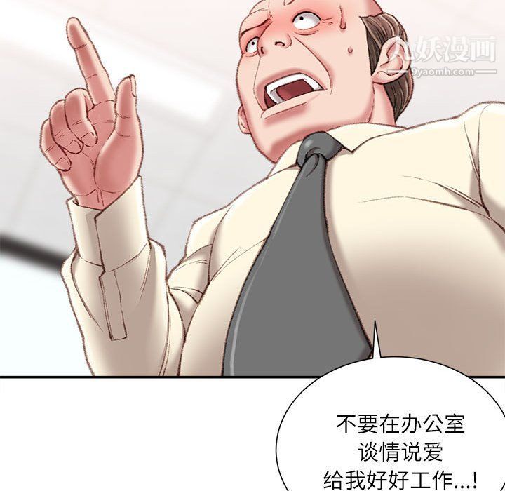 《不务正业》漫画 第21話
