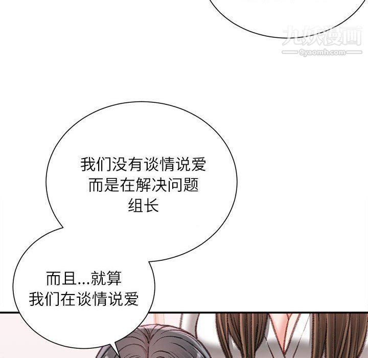 《不务正业》漫画 第21話