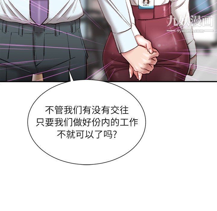 《不务正业》漫画 第21話