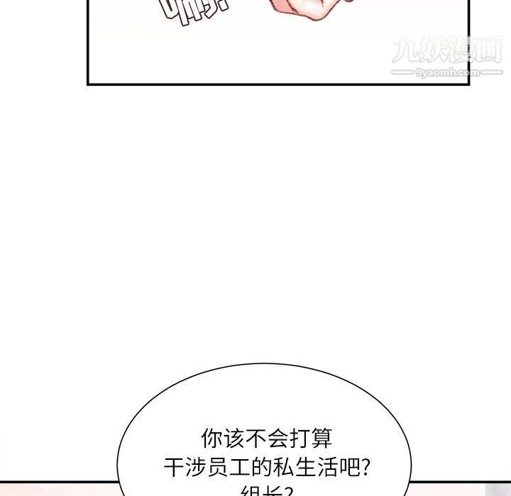 《不务正业》漫画 第21話