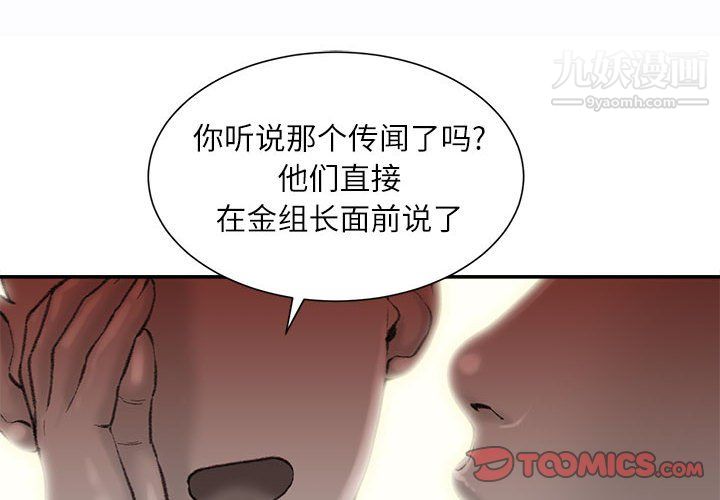 《不务正业》漫画 第22話