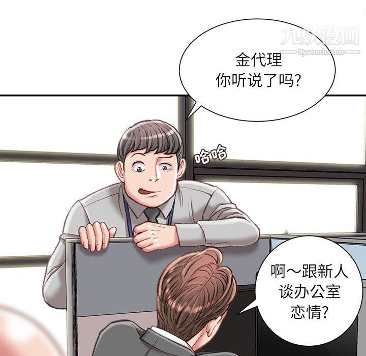 《不务正业》漫画 第22話