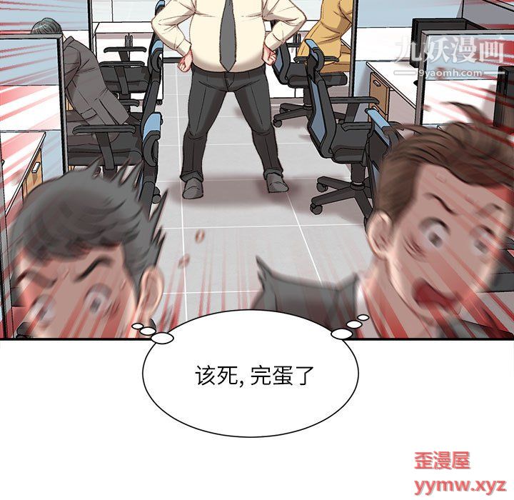 《不务正业》漫画 第22話